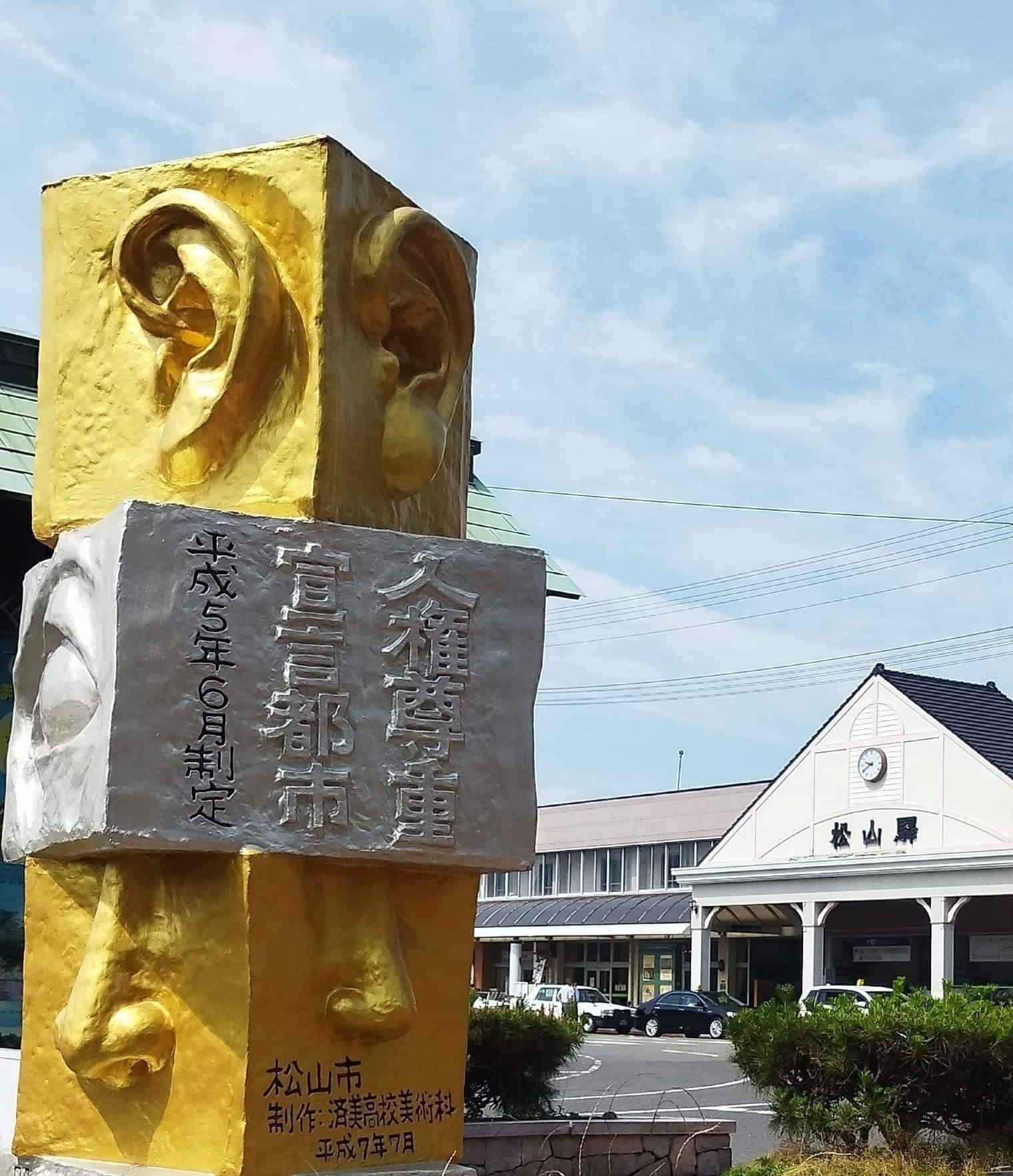 松山街头金色耳朵造型的纪念碑
