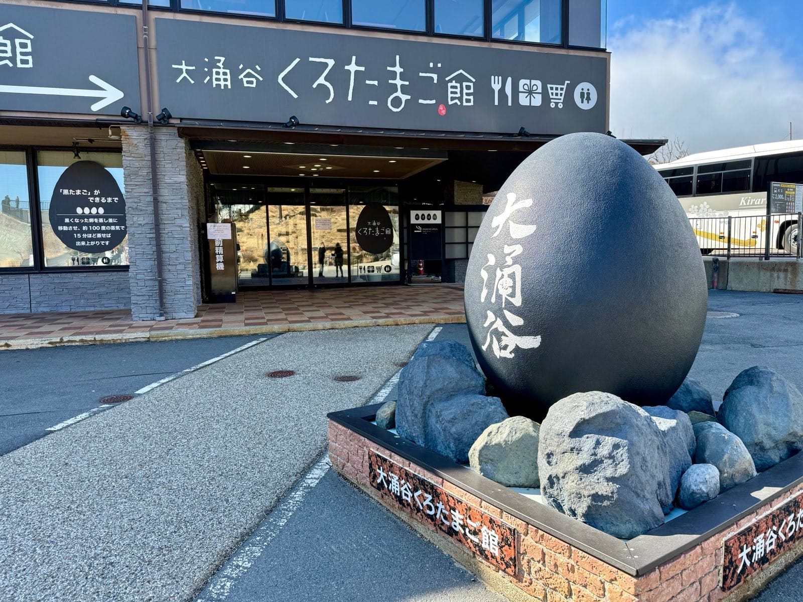 大涌谷黑鸡蛋主题的拍照地标
