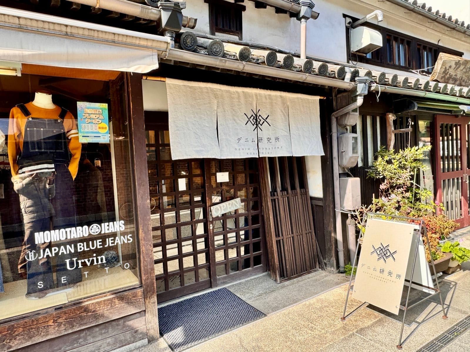 美观地区的蓝染与牛仔服饰店