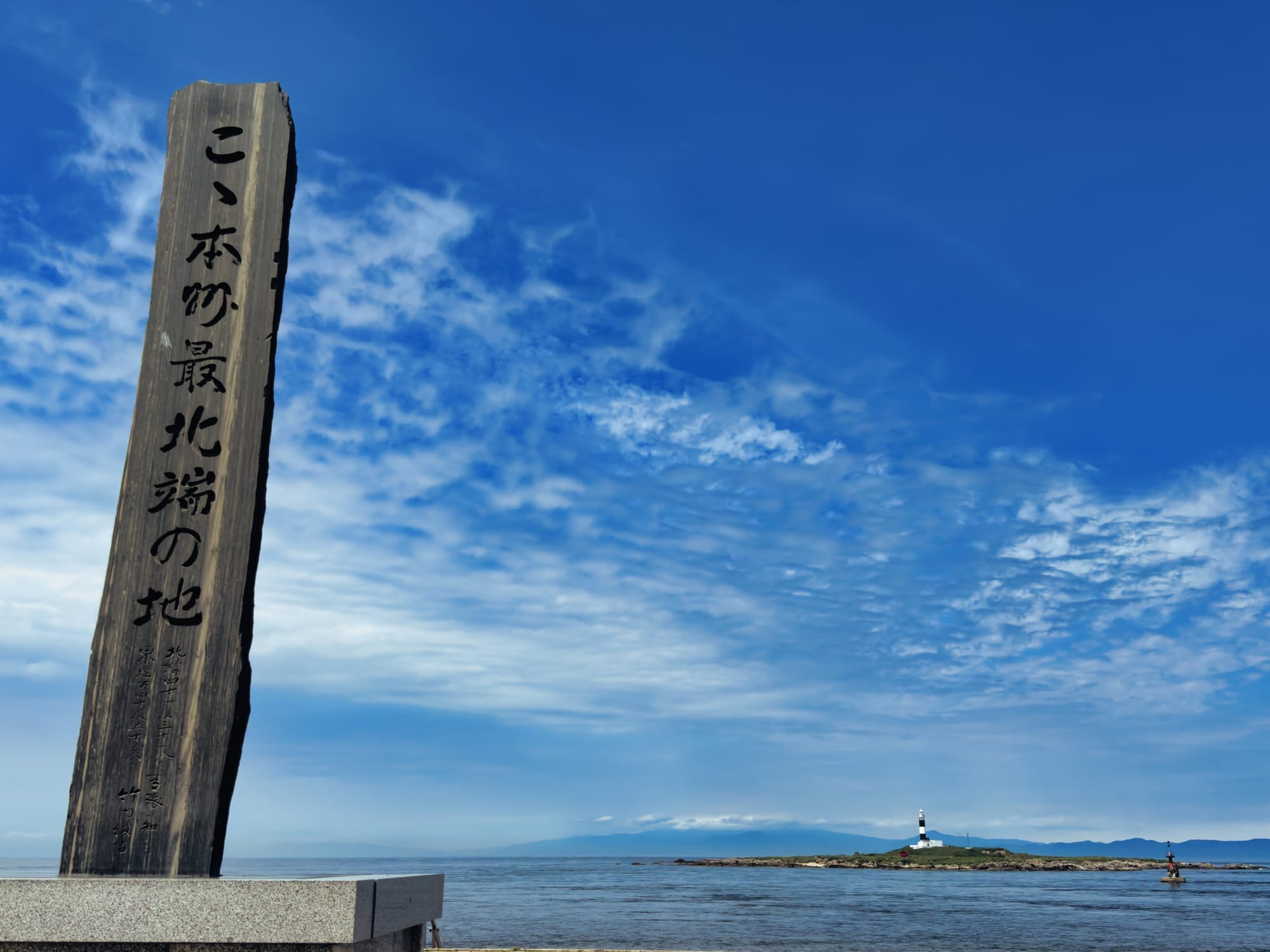 写有本州最北端字样的大间崎木标