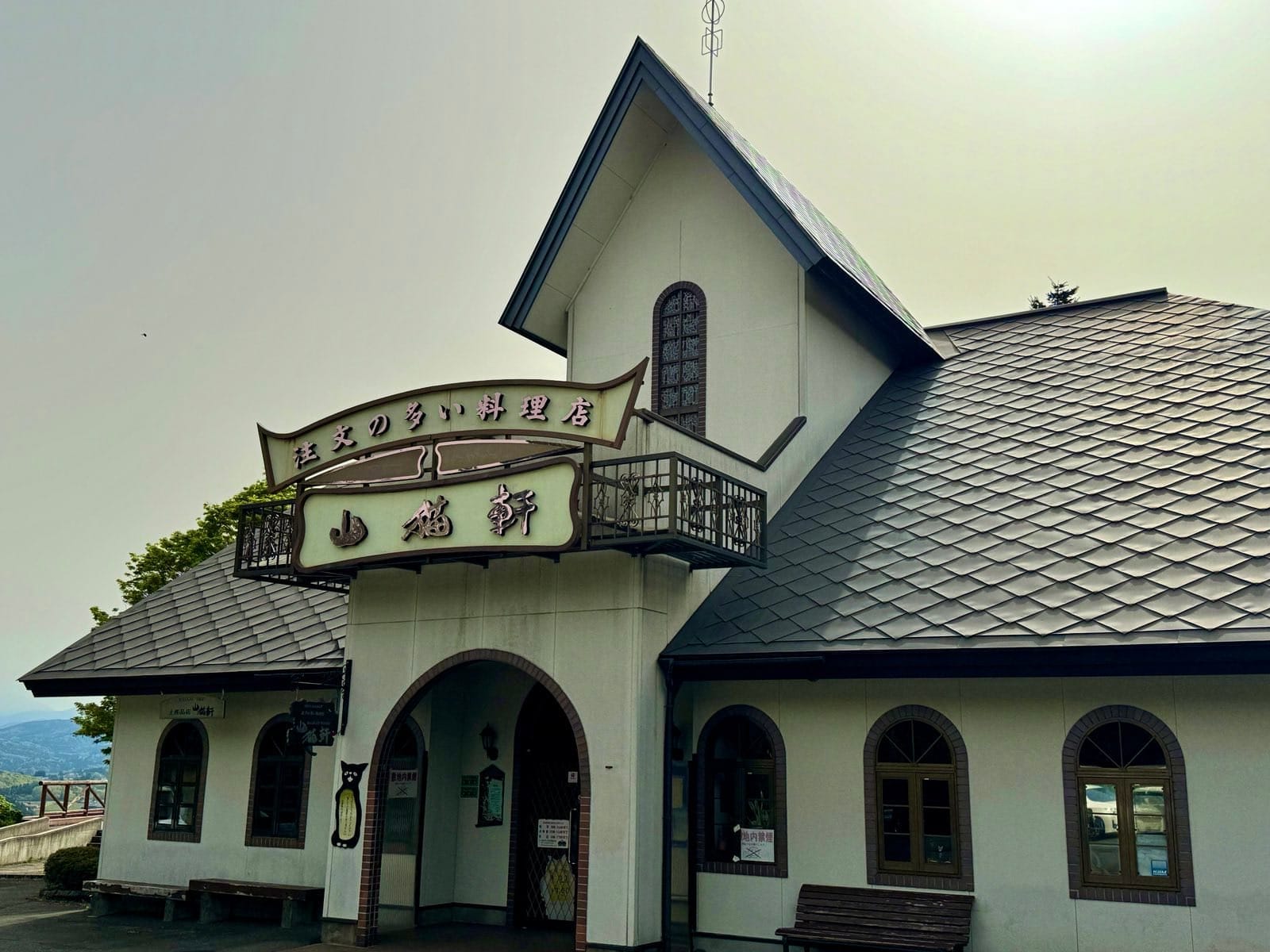 以贤治作品为主题的山猫轩餐厅