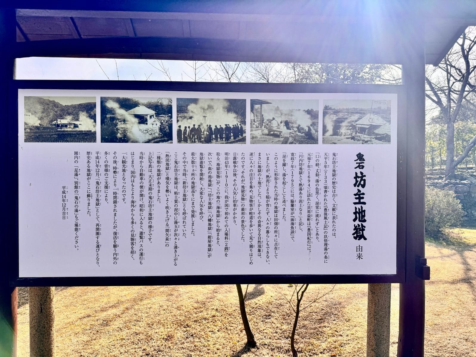 鬼石坊主地狱的介绍牌