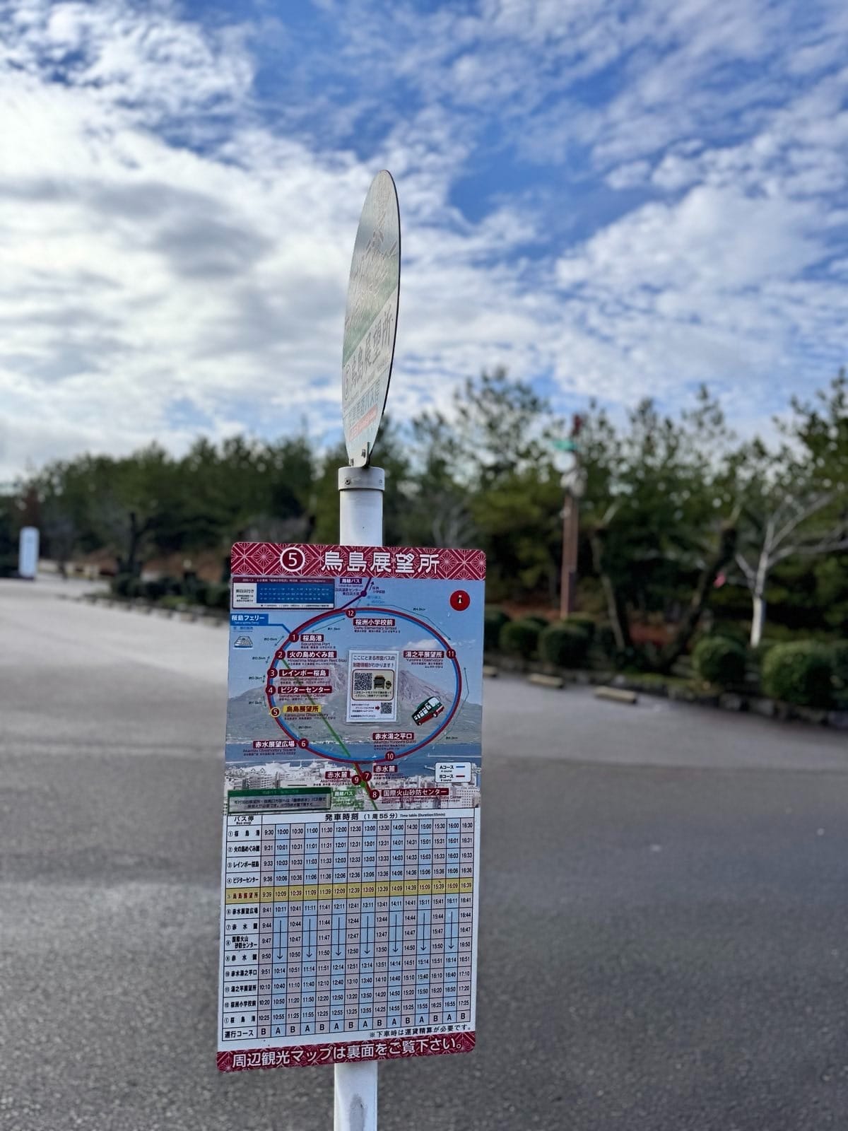 樱岛观光巴士的站牌