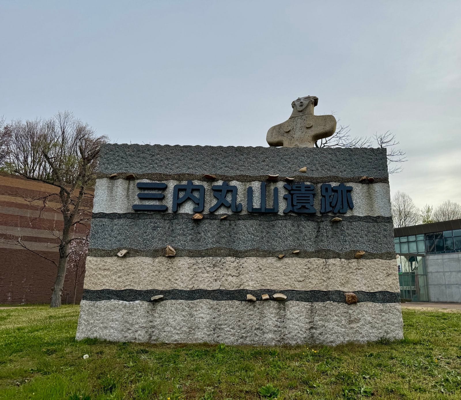 三内丸山遗址入口的石碑