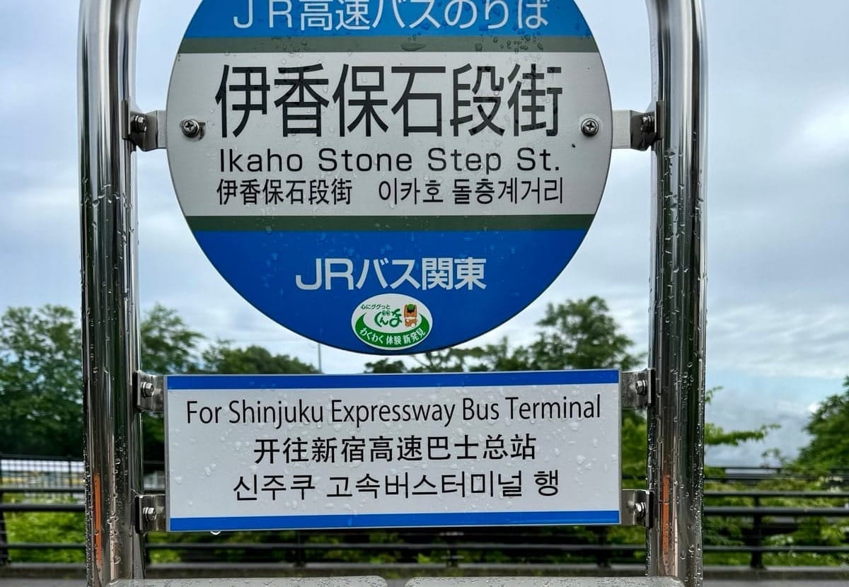 巴士站牌