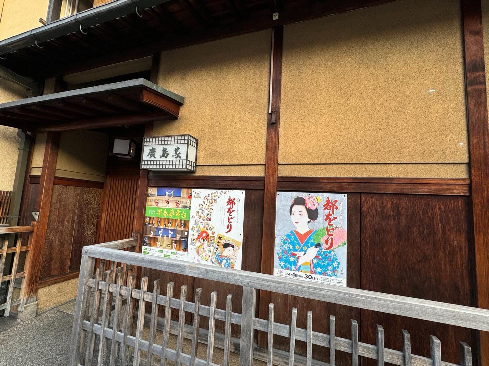花街茶屋门前张贴的演出海报