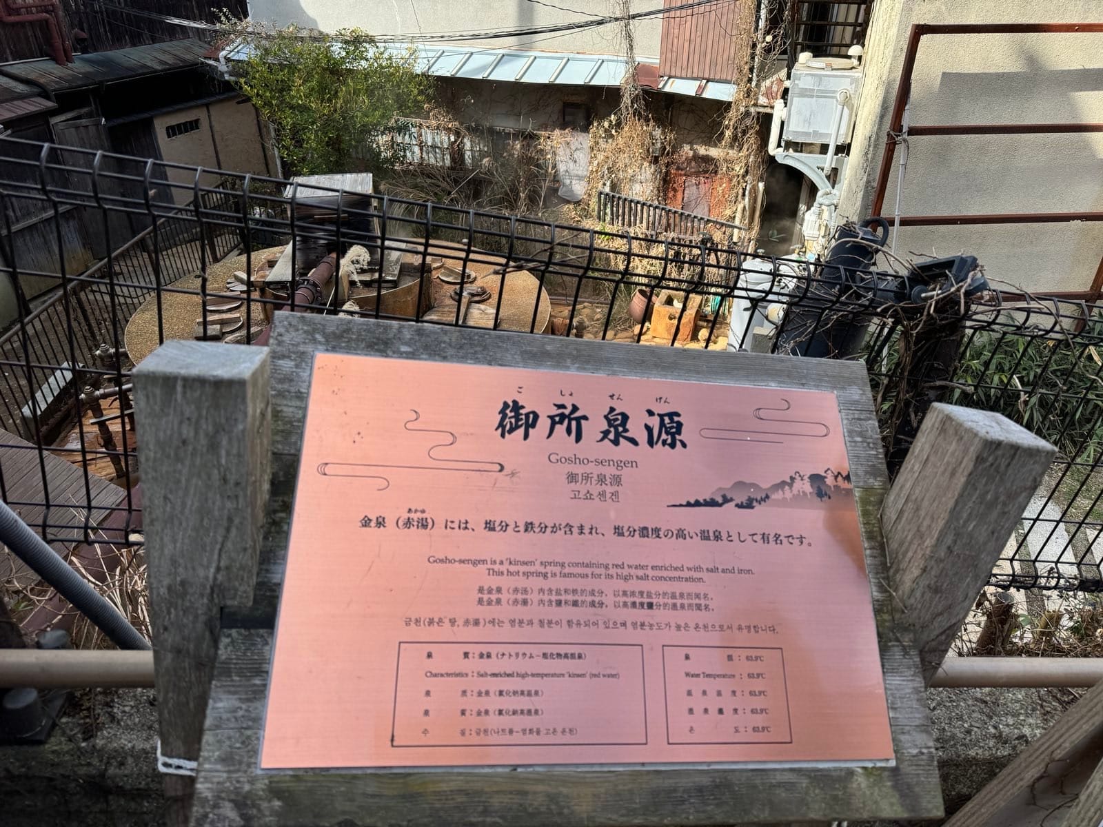 有马温泉御所泉源的介绍牌