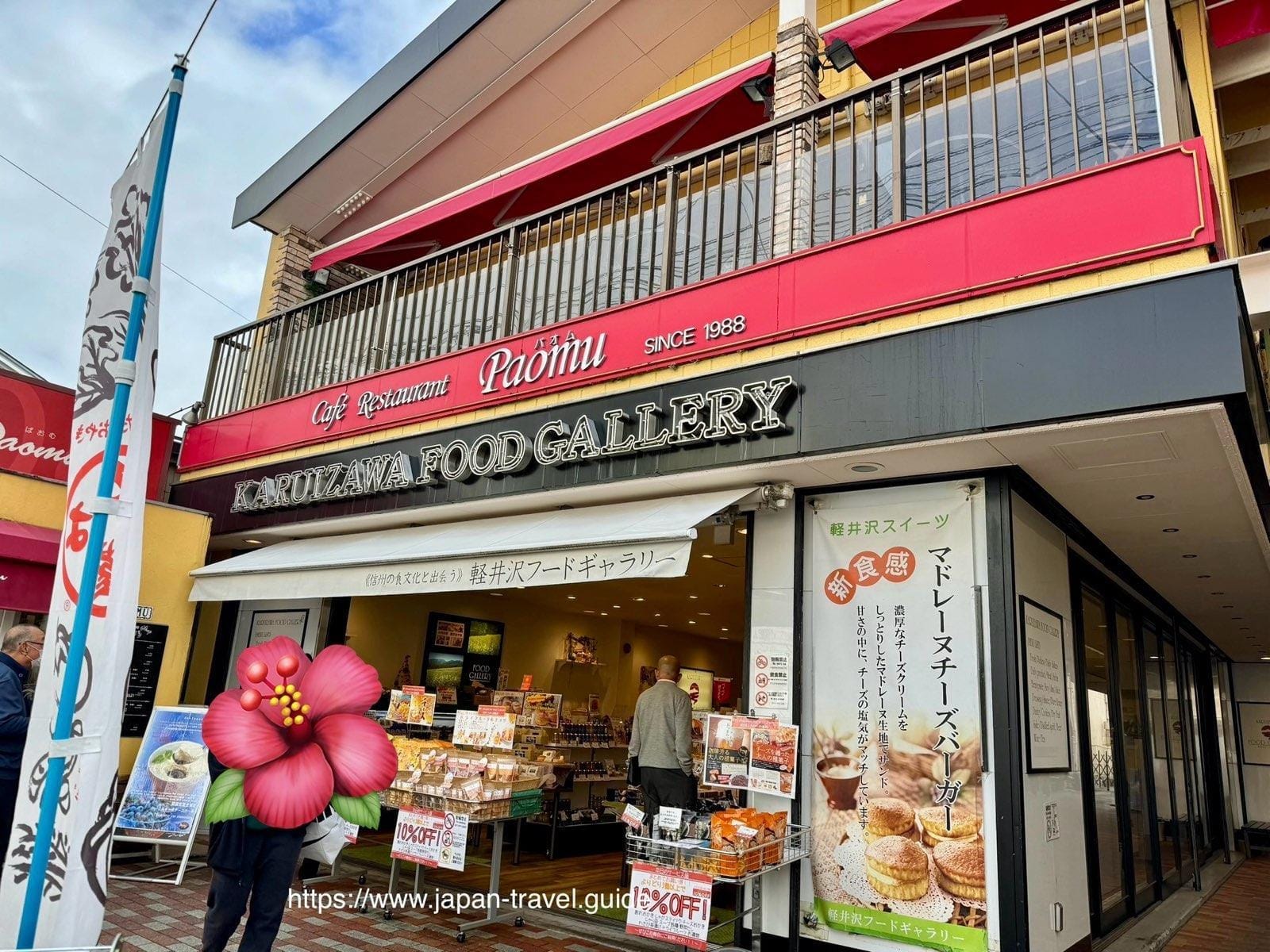 旧轻井泽银座的咖啡与冰淇淋店