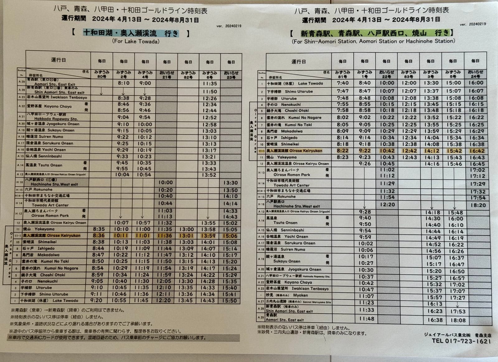 2024年到访时参考的巴士时刻表,仅作当时行程记录