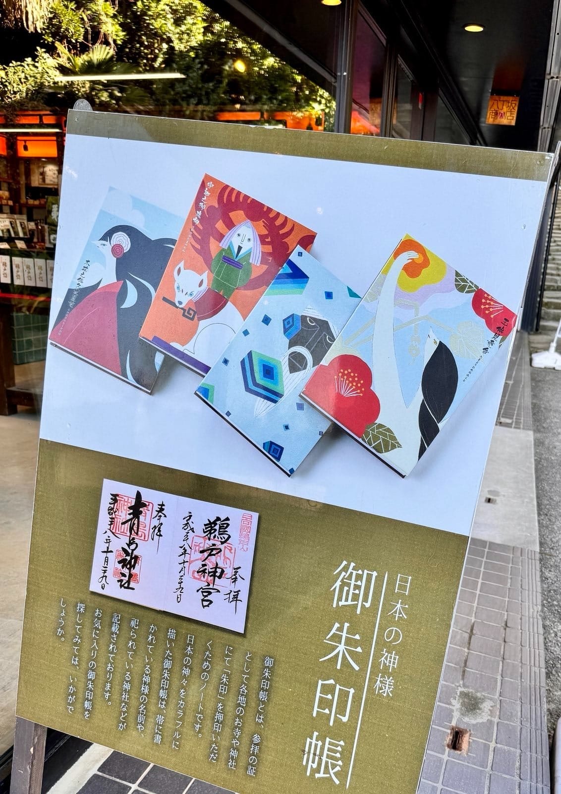 宫崎县鹈户神社御朱印