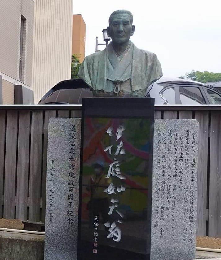 推动道后温泉近代发展的伊佐庭如矢纪念像