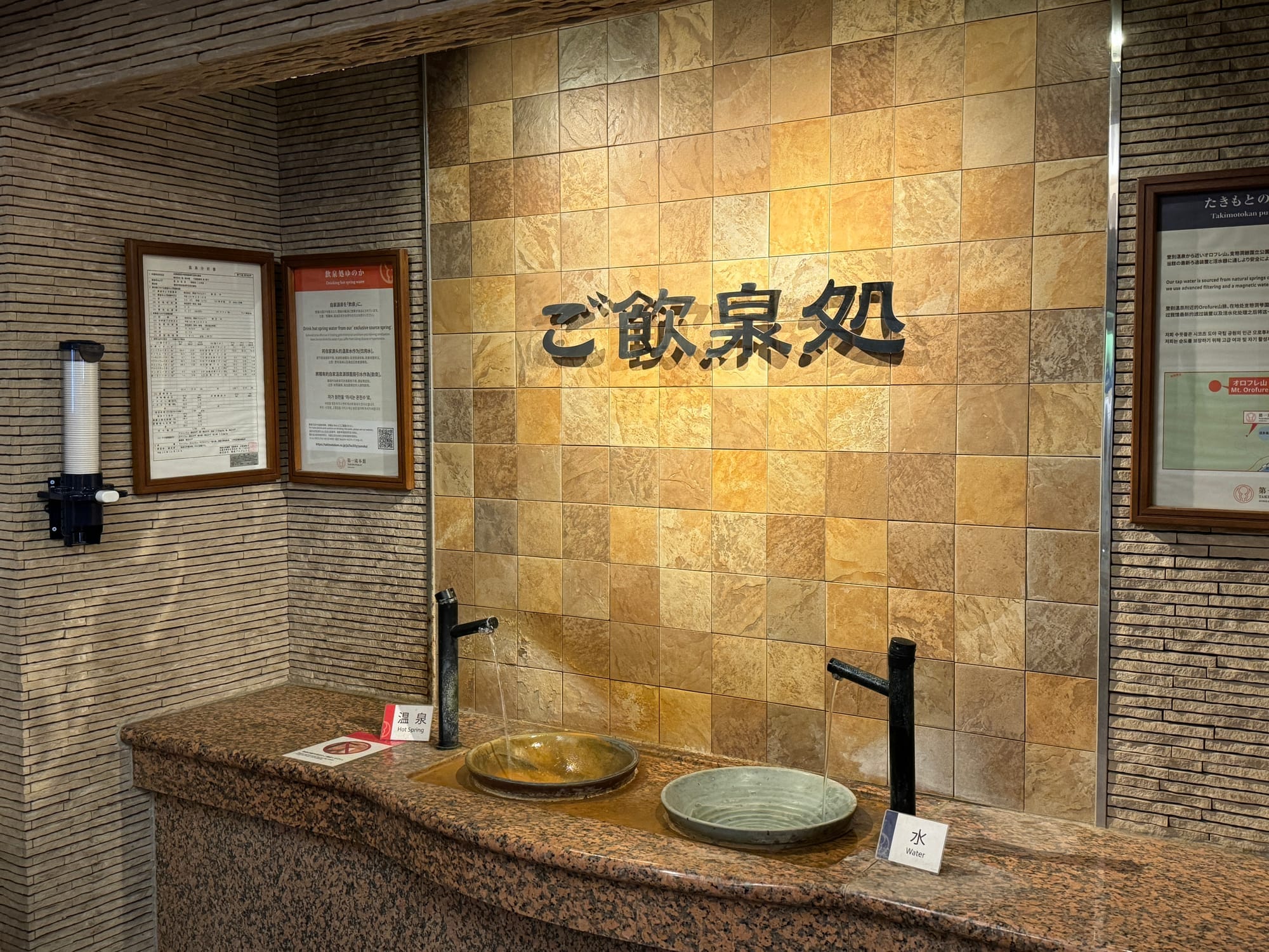 第一泷本馆内指定的饮泉设施