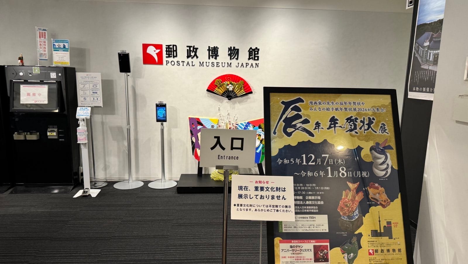 邮政博物馆入口处的展览海报