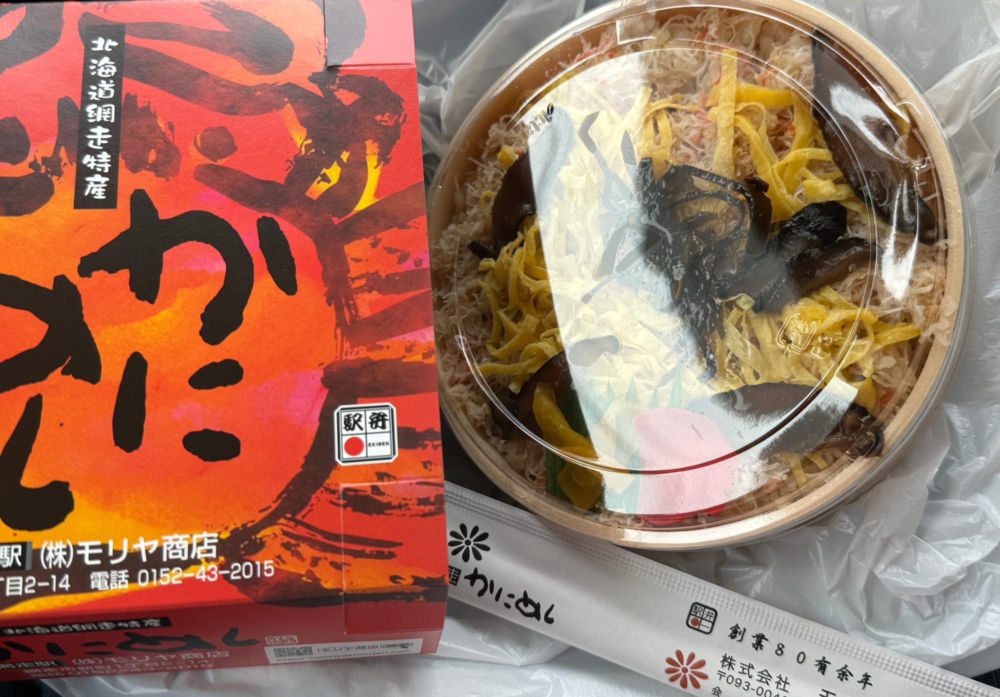 在网走车站附近买的铁路便当