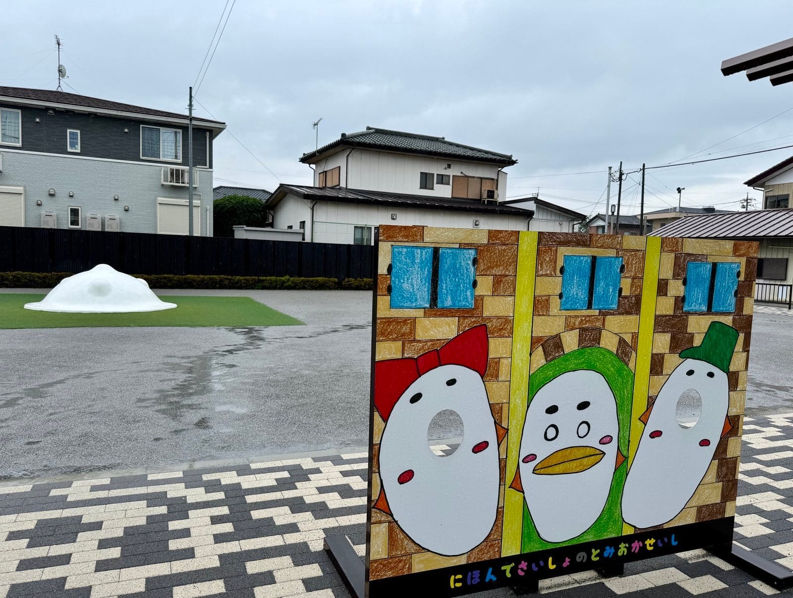 富冈街头小公园的彩绘拍照板