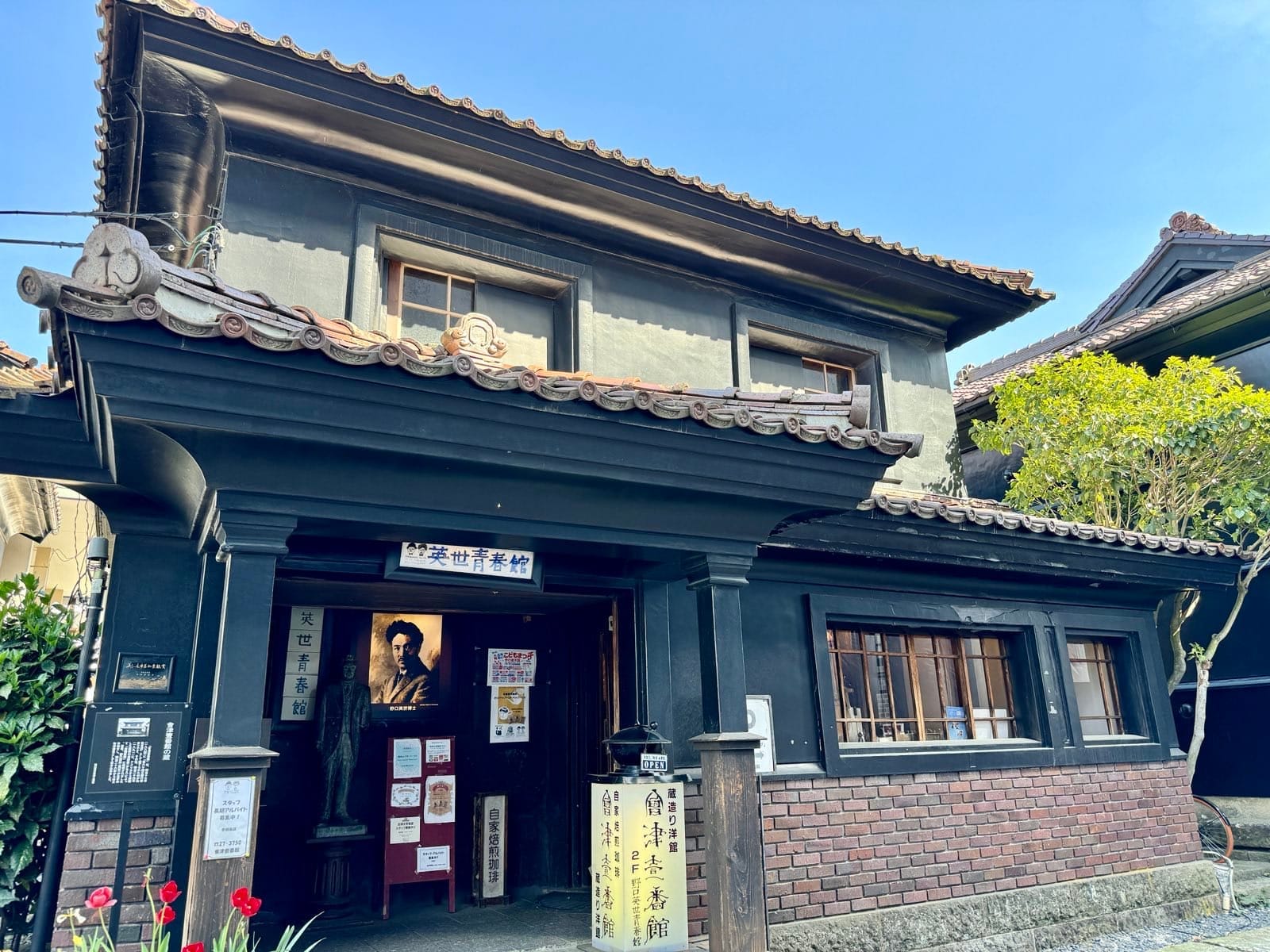 野口英世青春馆与会津一番馆的门面