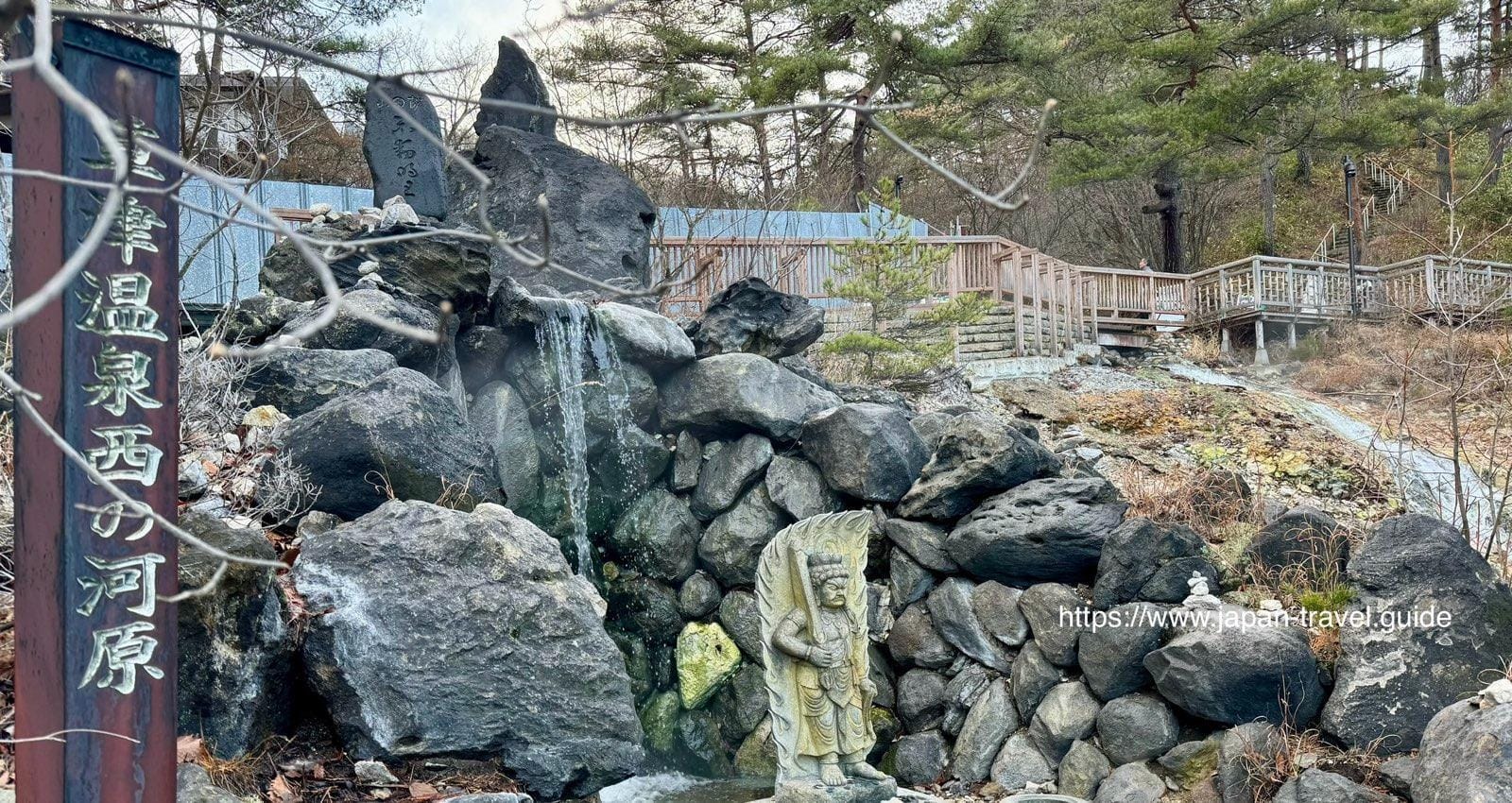 西之河原公园内的温泉石景