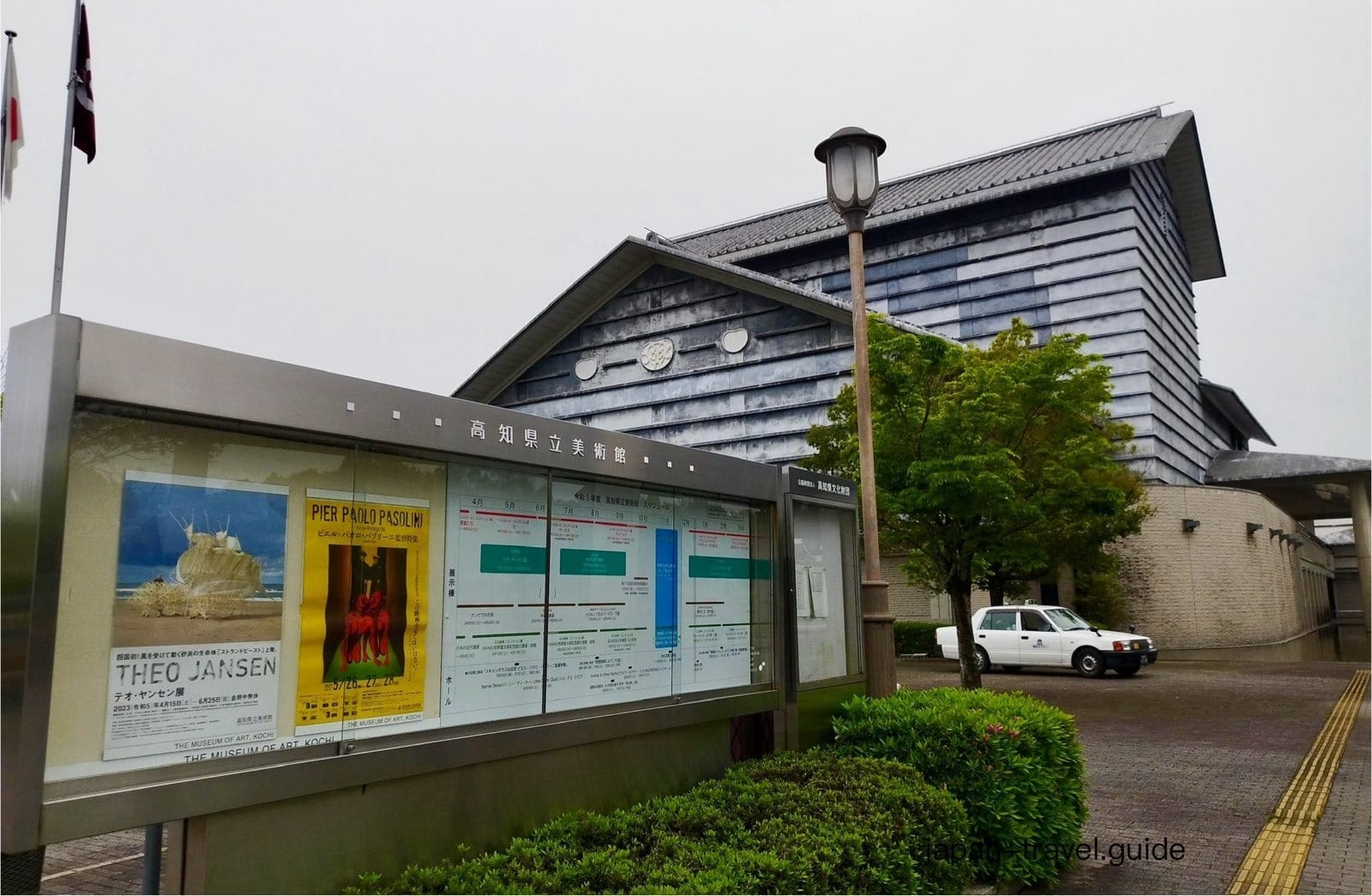 高知县立美术馆入口与拍摄时的展览告示