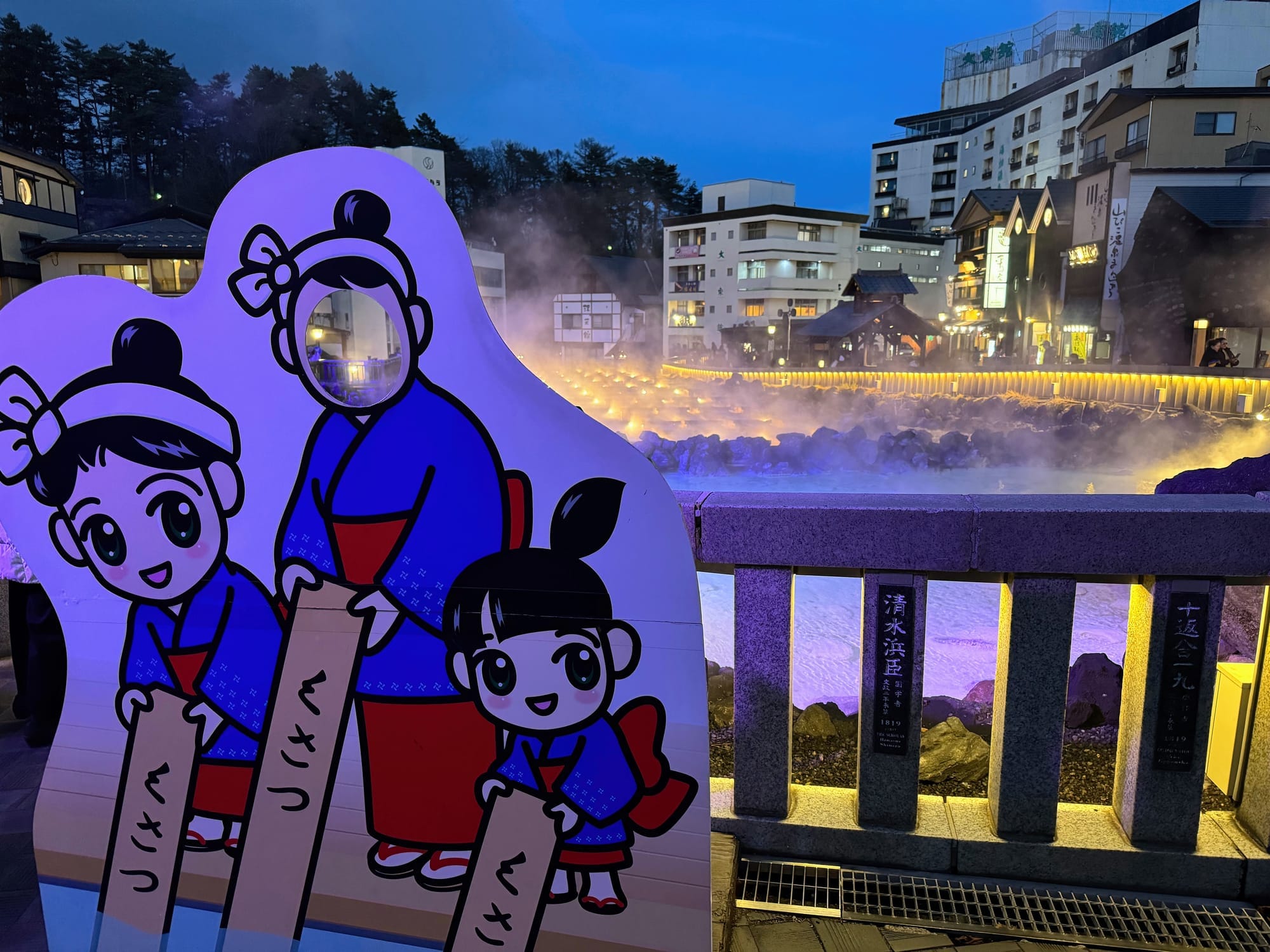 夜色初起时草津汤畑旁的拍照看板