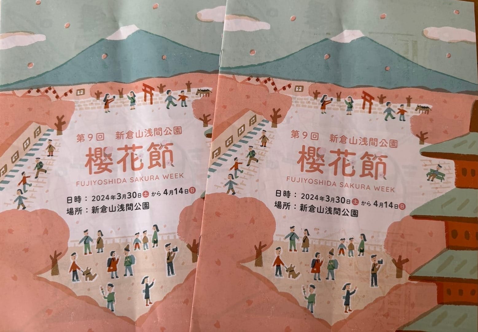 2024年3月30日至4月14日的新仓山浅间公园樱花祭宣传册
