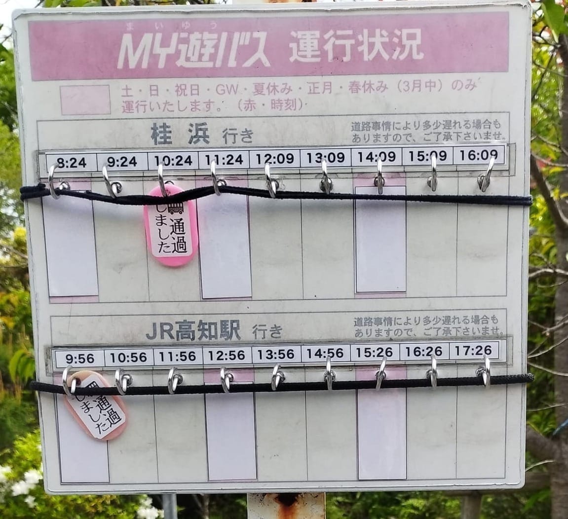 MY游巴士停靠车站台