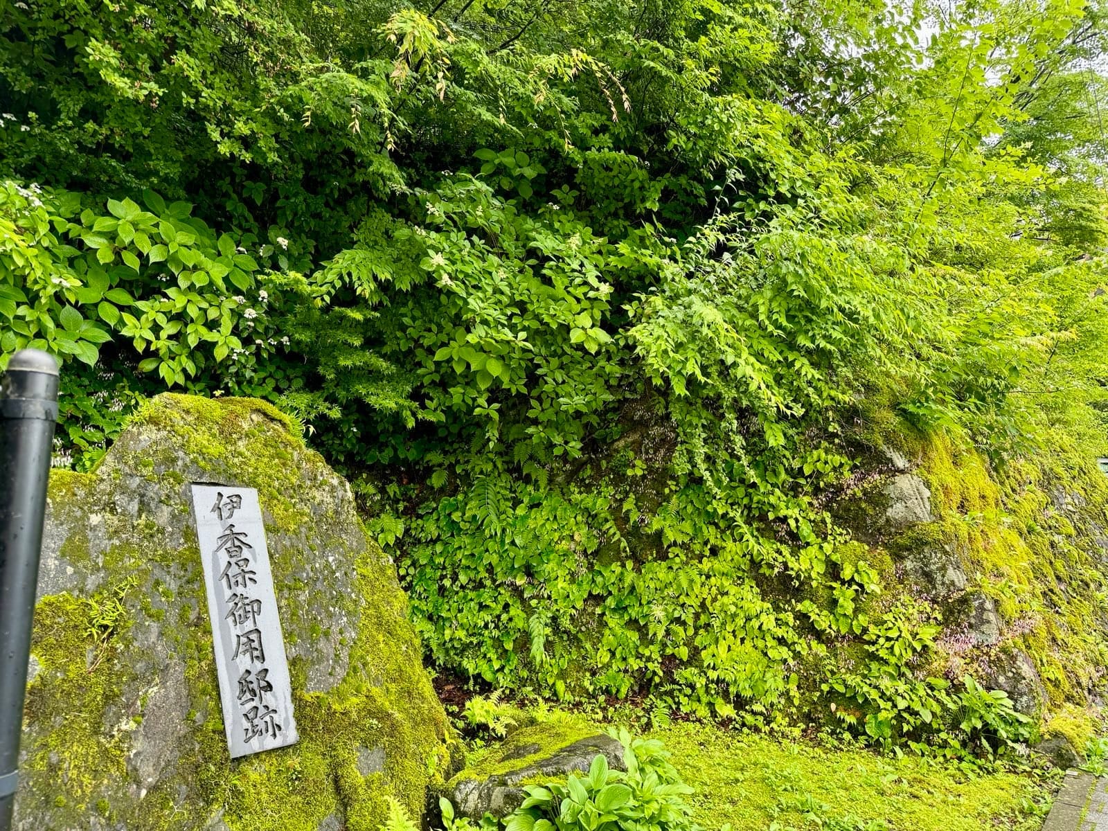 御用府邸遗址