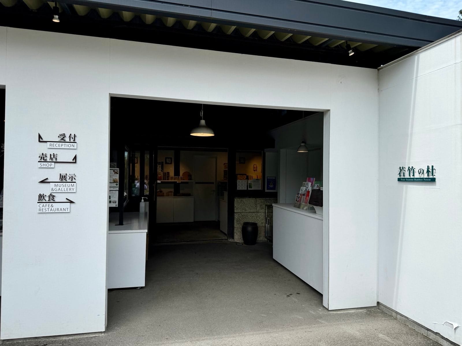 若山农场商店的白墙入口