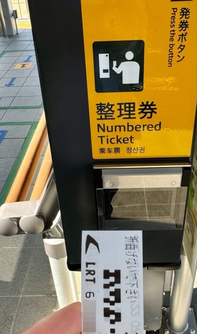 LRT站台上的乘车整理券发券机