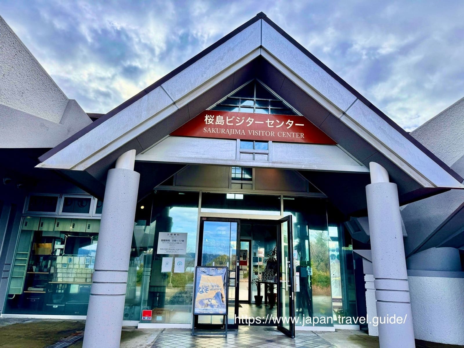 樱岛游客中心的正面入口