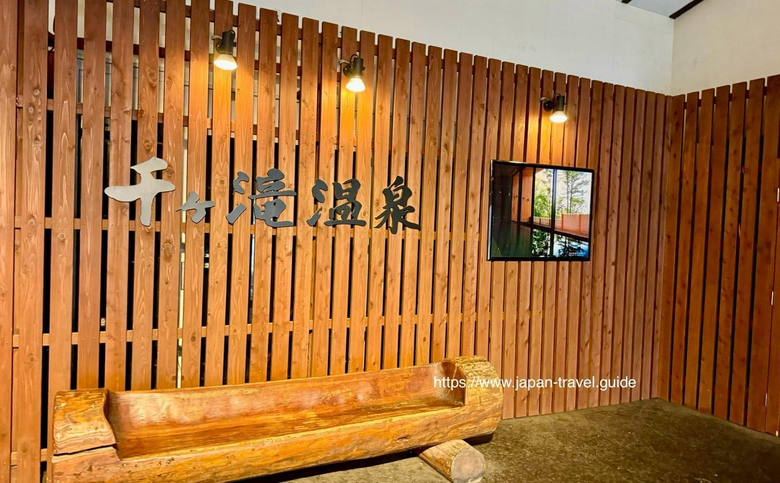 轻井泽千泷温泉的木质入口
