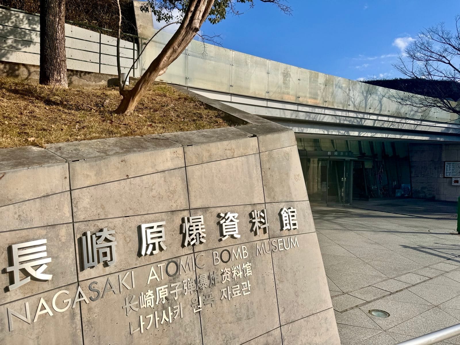 长崎原爆资料馆