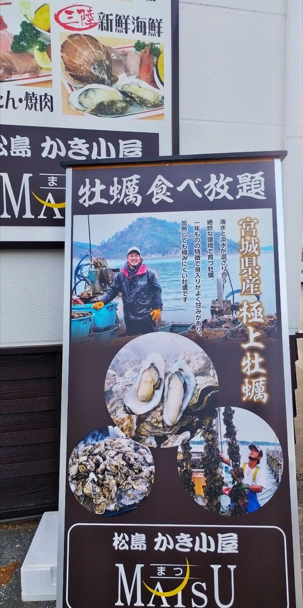 松岛海岸餐饮店前的菜单告示