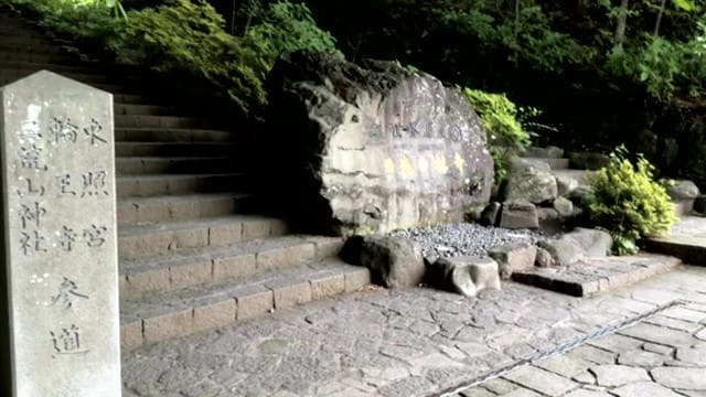通往日光社寺区域的参道入口