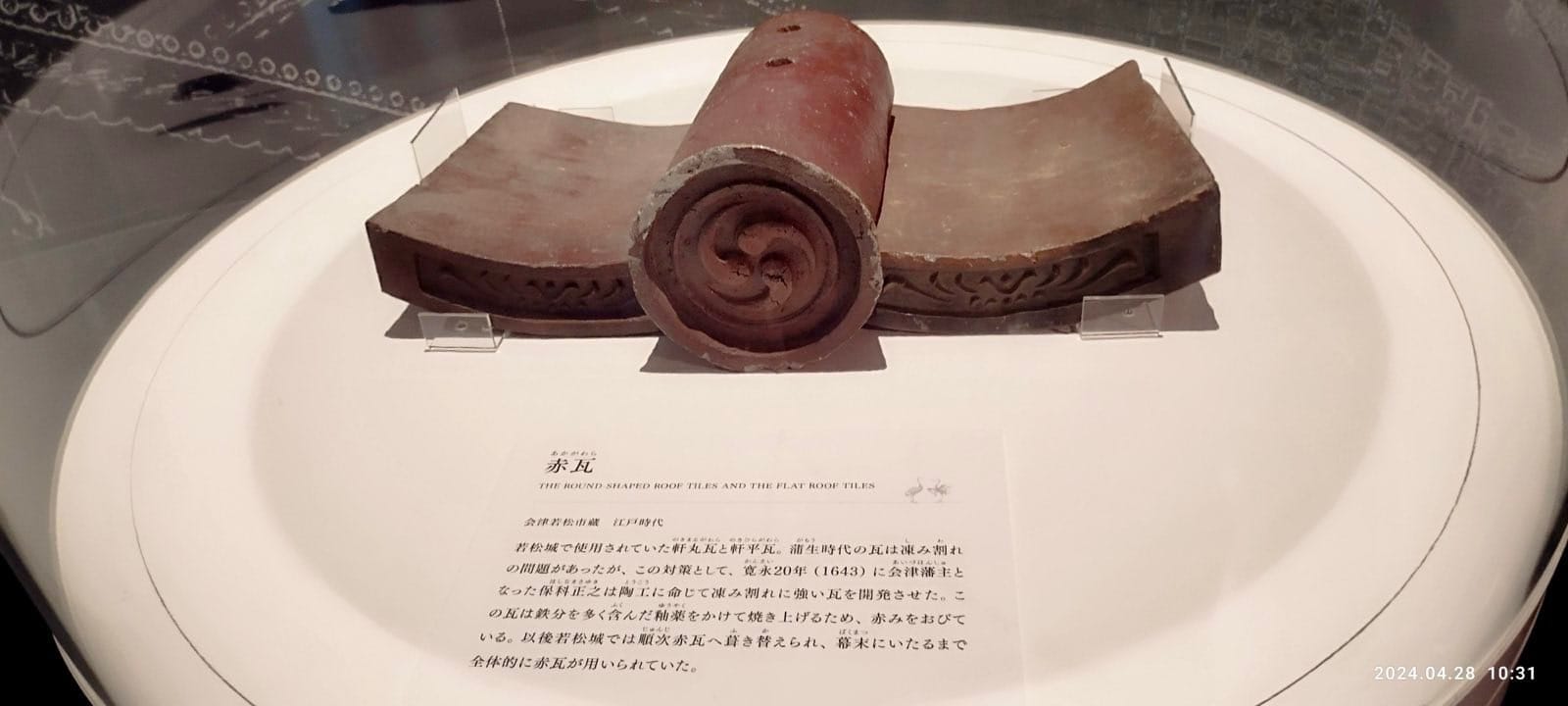 展览中介绍天守红瓦的实物与说明