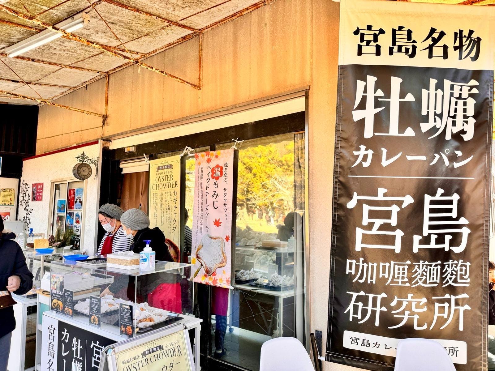 宫岛牡蛎咖喱面包店的招牌与店面