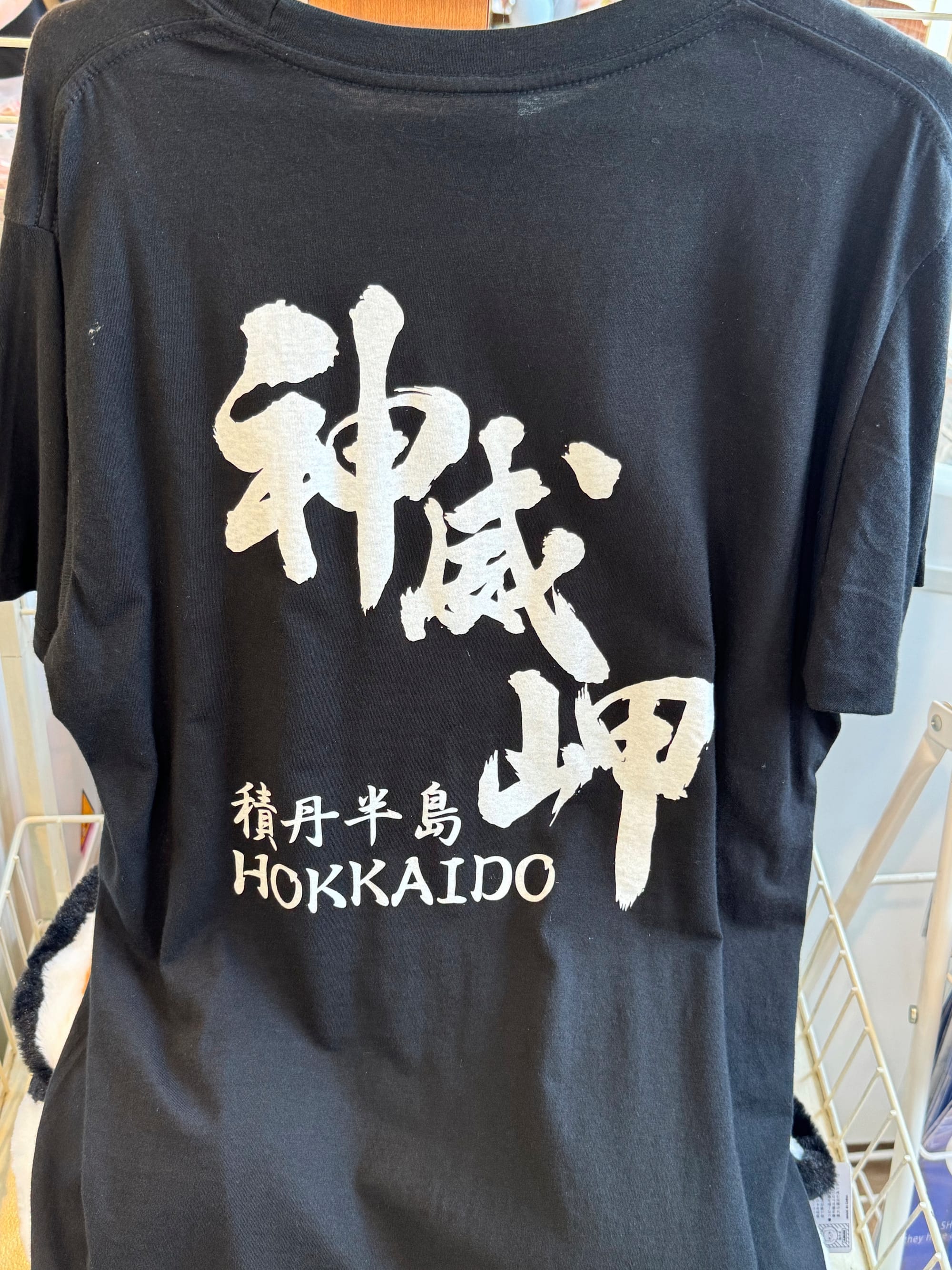 印有神威岬字样的纪念T恤