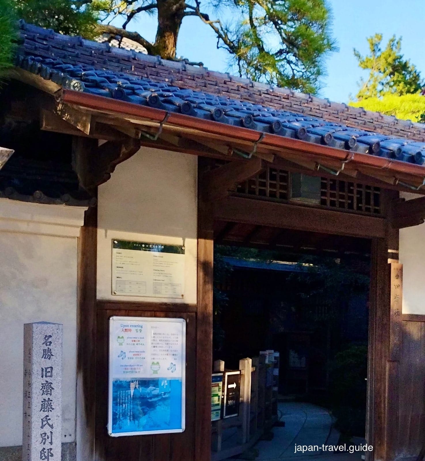 旧齐藤家别邸的入口与木造建筑