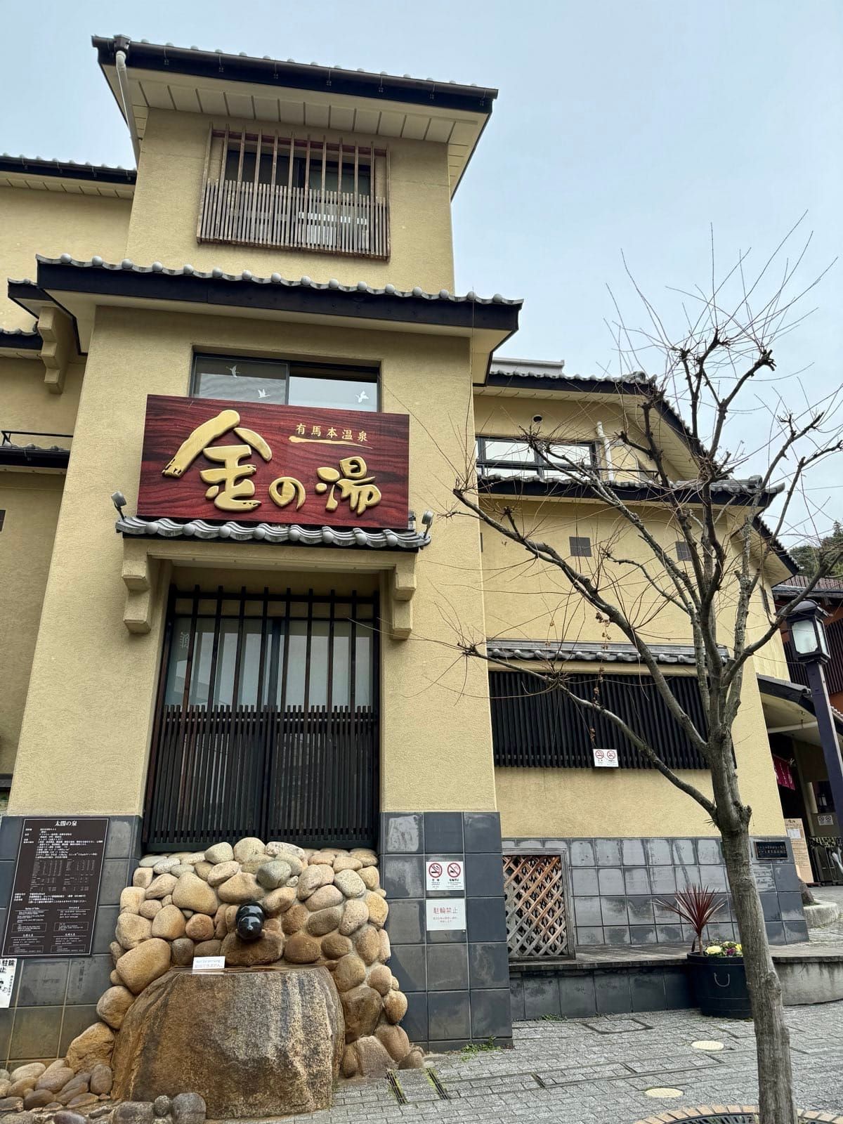 有马温泉金之汤的黄色外墙与入口