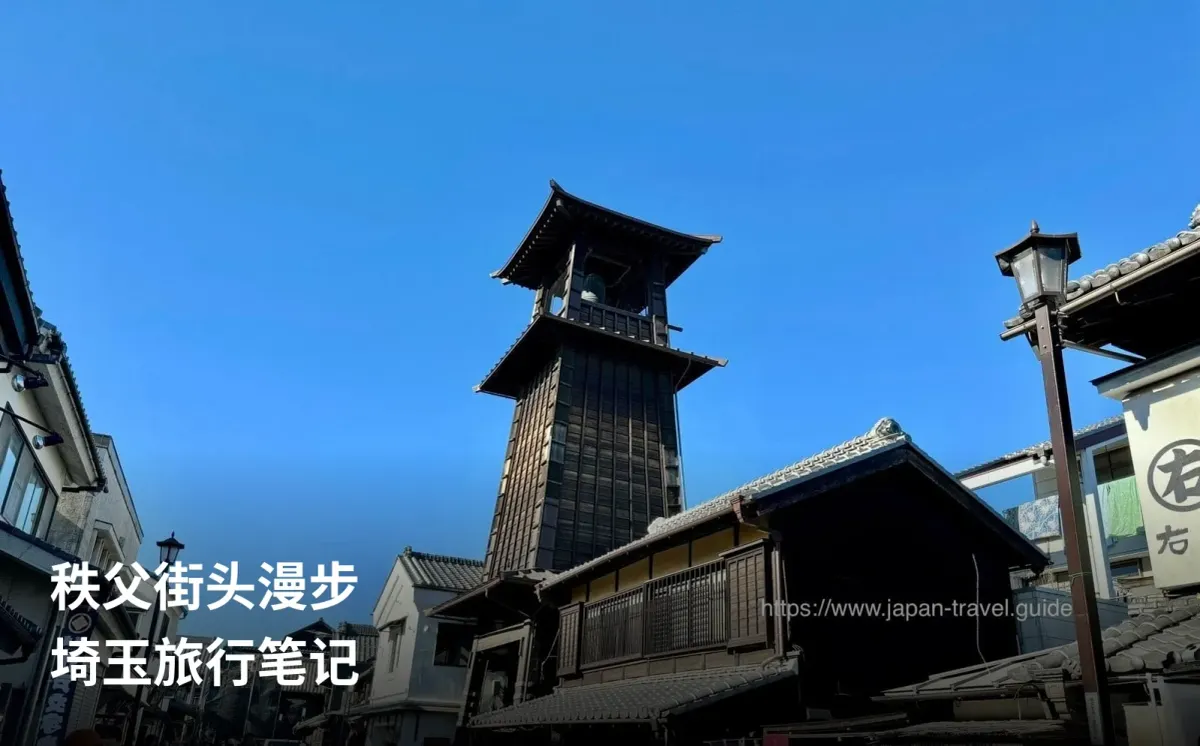 埼玉川越时之钟与旧式街道