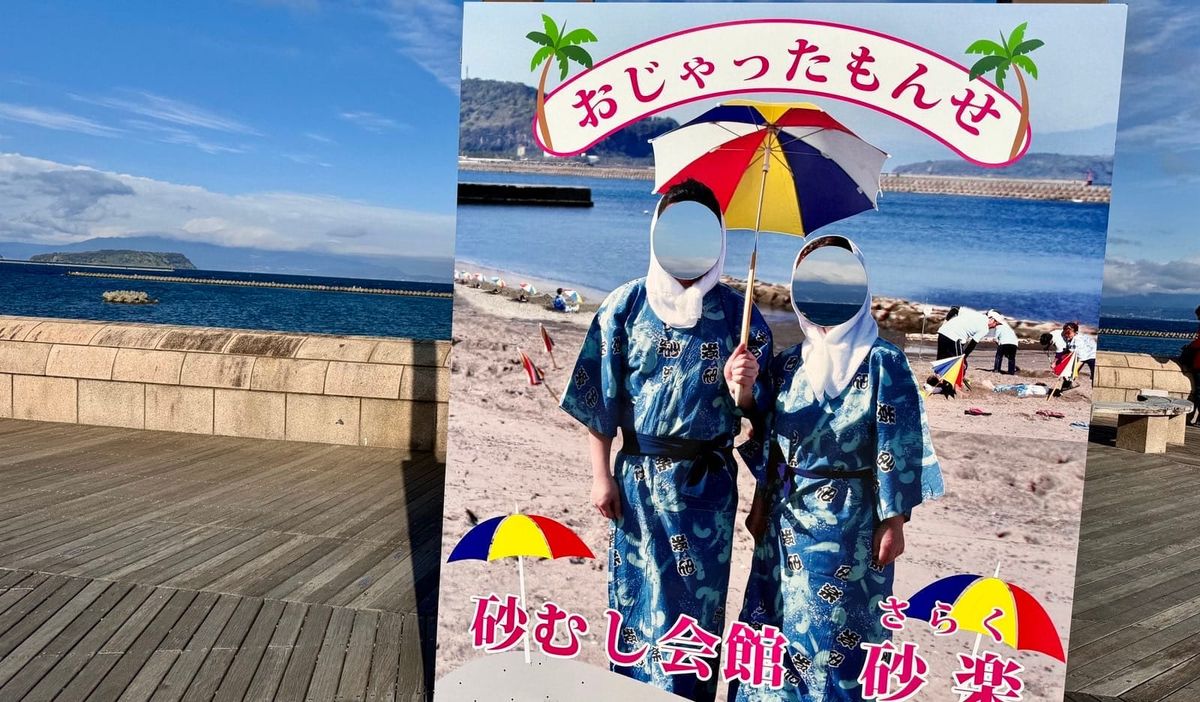 指宿海边的砂蒸温泉主题拍照看板