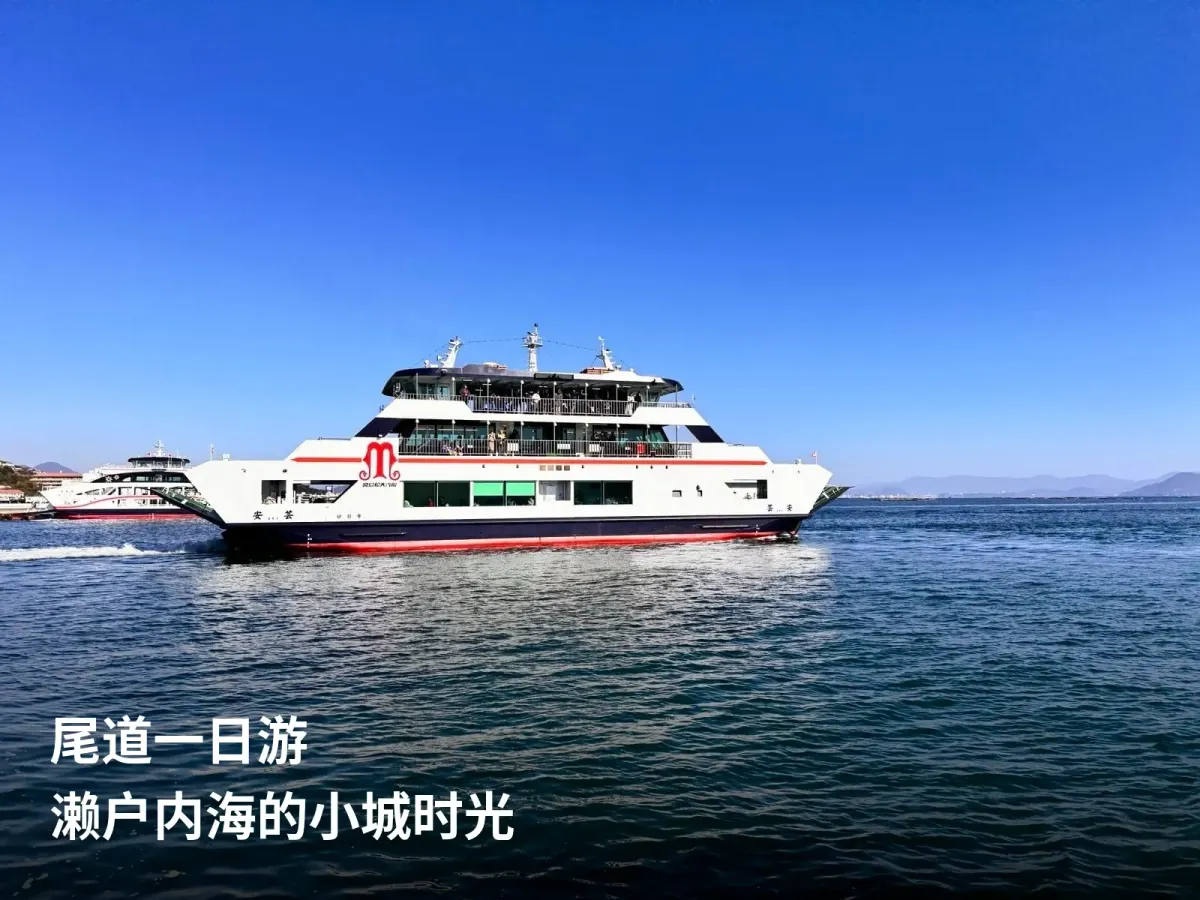 广岛县濑户内海上的渡轮与岛屿