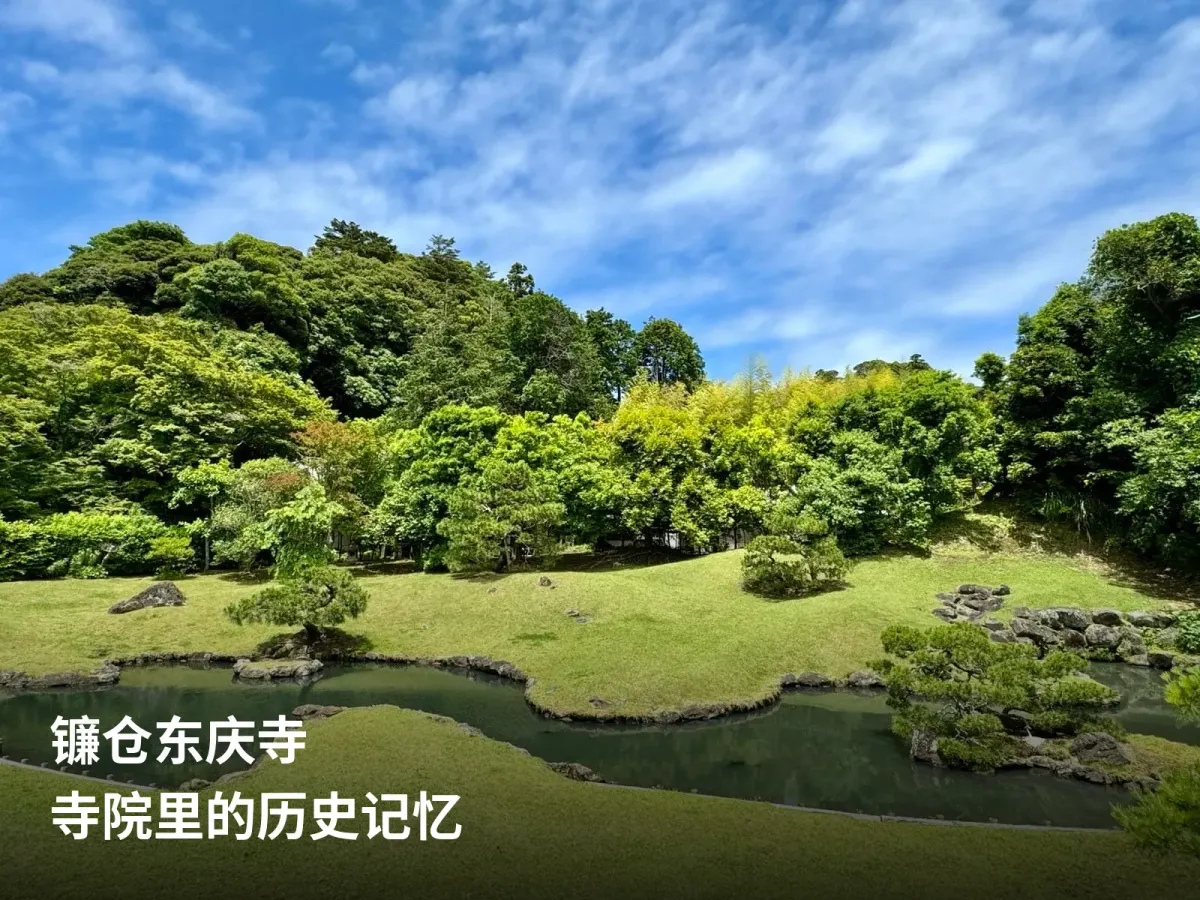 镰仓建长寺的禅寺庭园