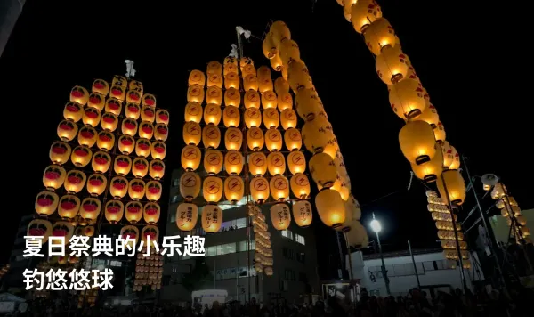 日本夏日祭典中照亮夜空的竿灯