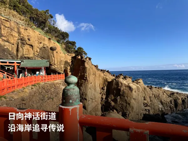 日南海岸鹈户神宫的朱红色栏杆与海景