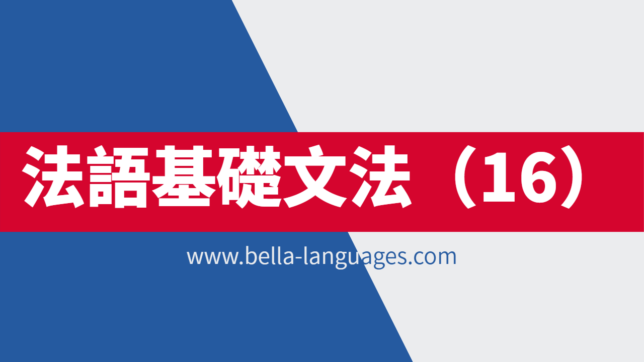 【法语基础文法】第16篇：序数形容词用法