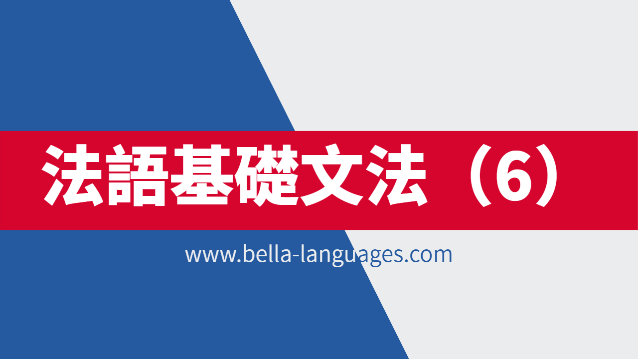 【法语基础文法】第6篇：城市名称的阴阳性