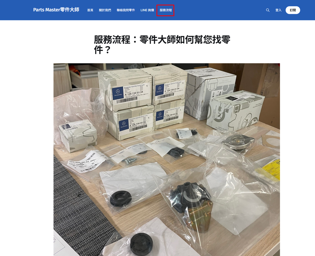 【公告】您關心的「服務流程」頁面已正式上線，就在選單上！