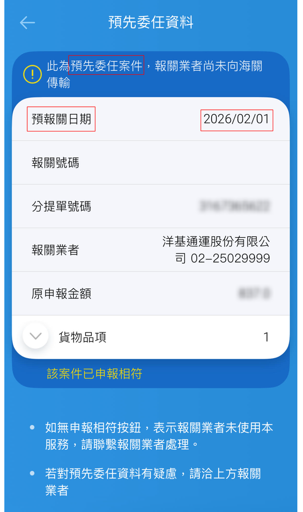 海關新制 3 月上路！網購海外汽車零件變麻煩？「零件大師」一站式服務助您輕鬆過關