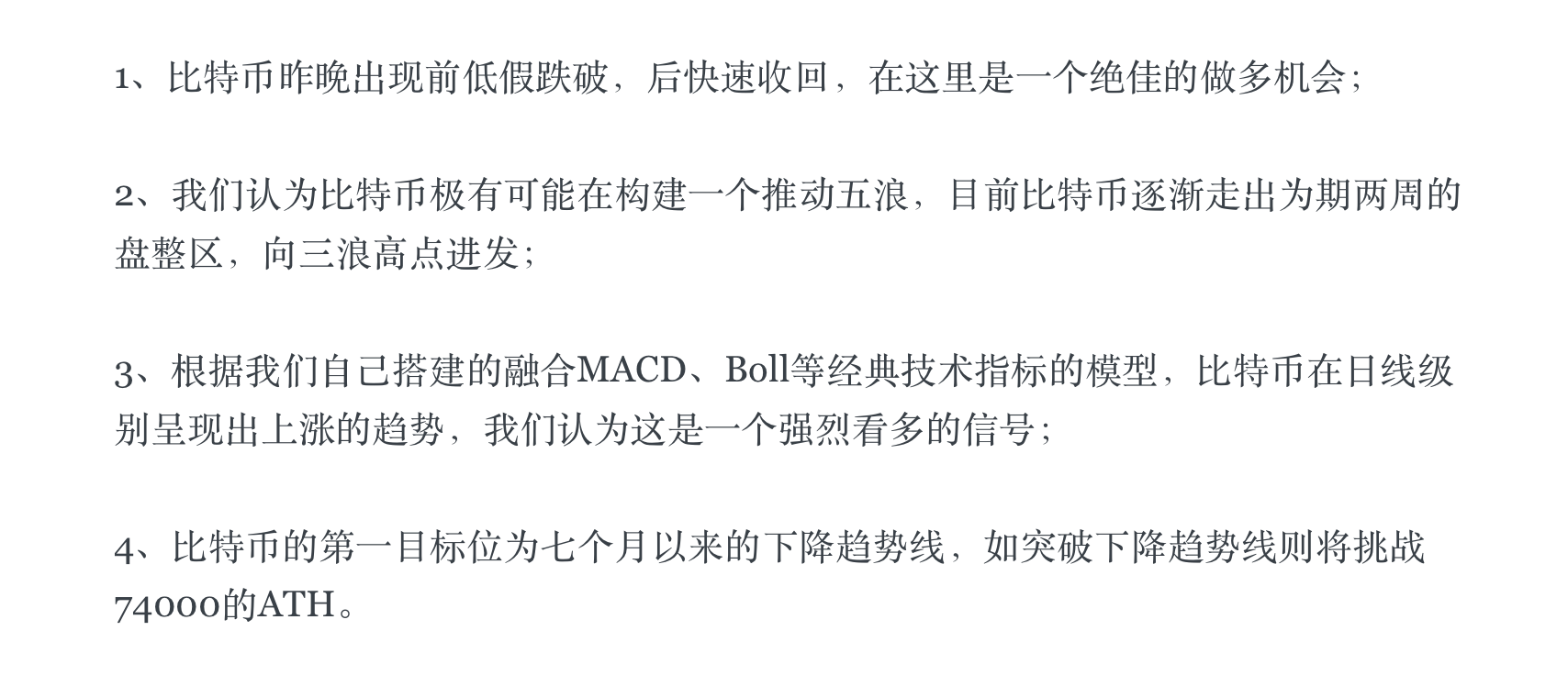 降低仓位和杠杆:1、在上一篇推文中,我们指出“比特币第一目标价68000”,目前已经达成了这个目标,接下来的目标是74000的ATH;