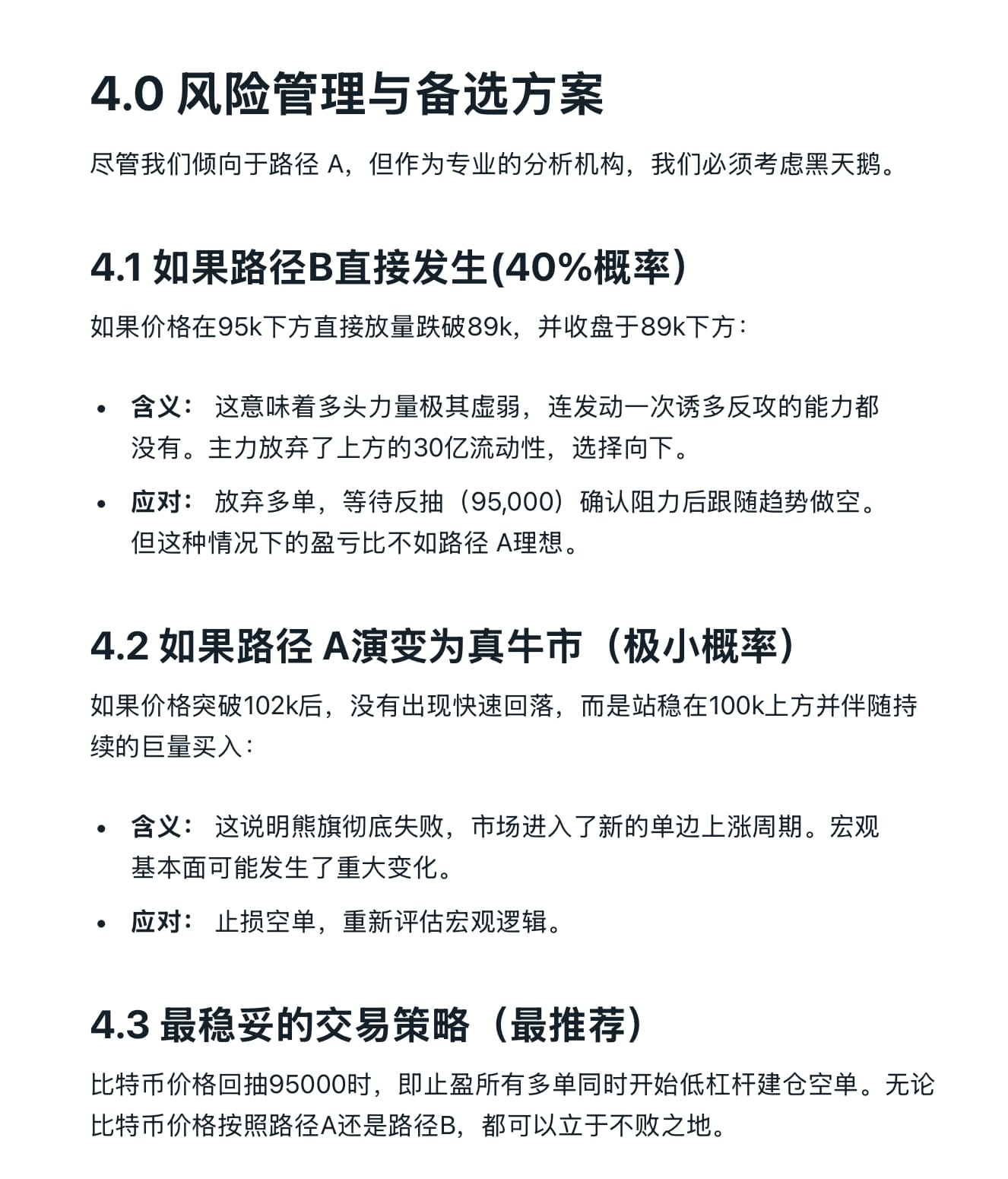 【非常重要】比特币行情紧急更新:1、现状:昨日推送研报中4.1 的情景已事实上发生,虽然并未完全跌破,但是执着于某一点位的意义不大。